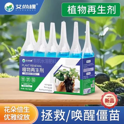 植物再生剂花卉绿植盆栽通用型光杆发黄发财树多肉生长浓缩营养液