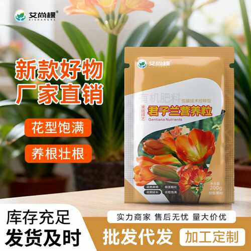 君子兰专用肥料促花家用盆栽蝴蝶兰绿叶生根兰花植物家庭养花肥料
