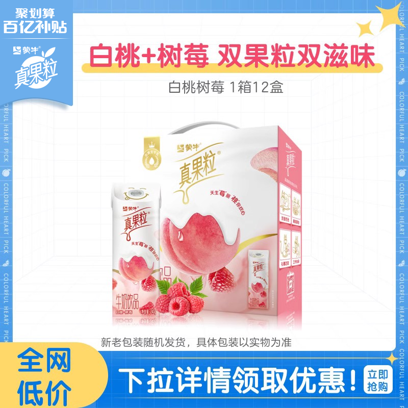 【百亿补贴】蒙牛真果粒白桃树莓牛奶饮料240g*12包整箱 咖啡/麦片/冲饮 含乳饮料 原图主图