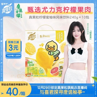 真果粒柠檬蜜柚味果汁饮料笑脸包240g×10包 上市 新品