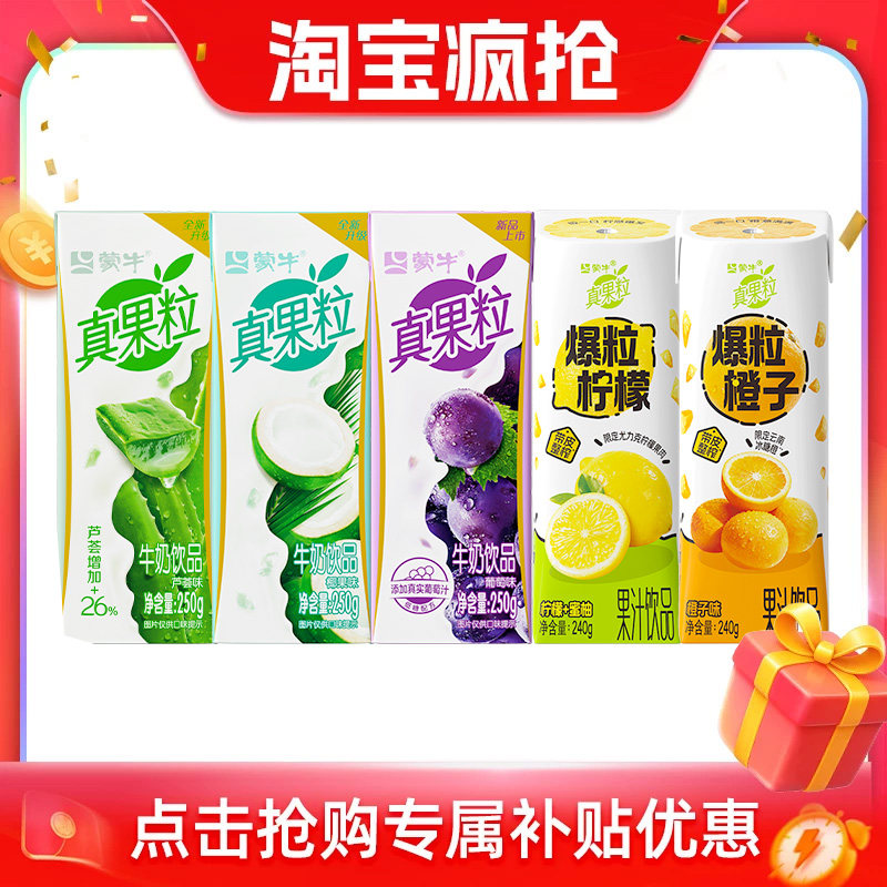 【推荐】蒙牛真果粒葡萄/芦荟/椰果味*1箱+橙子/柠檬*1箱