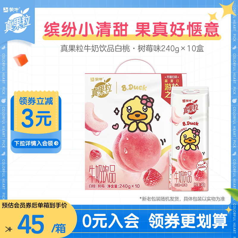 真果粒xB.Duck小黄鸭白桃树莓