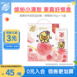 真果粒xB.Duck小黄鸭白桃树莓牛奶饮品饮料240g 1箱 10包