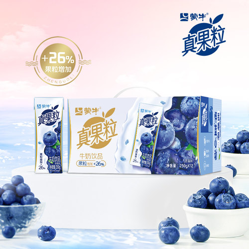 真果粒蓝莓味牛奶饮品