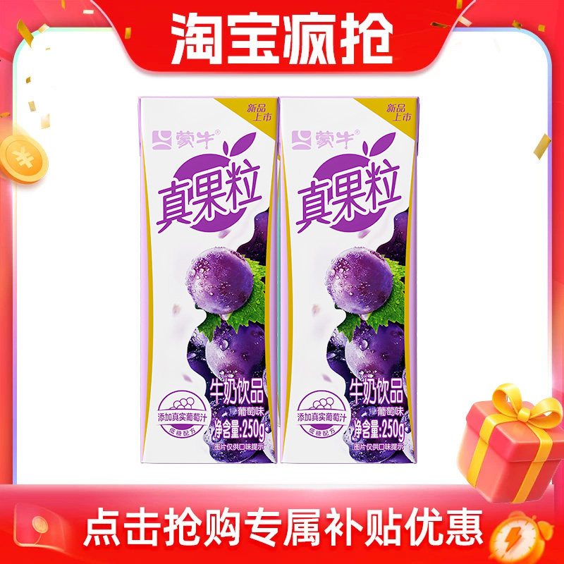 真果粒250ml*2瓶 2.9元 - 86线报