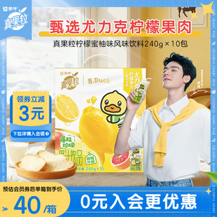 【龚俊同款】真果粒柠檬蜜柚味果汁饮料笑脸包240g×10包