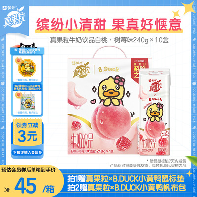 真果粒xB.Duck小黄鸭白桃树莓