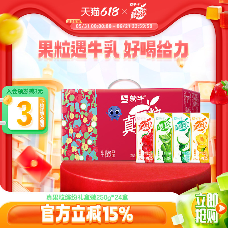 蒙牛真果粒牛奶饮品250g*24包缤纷礼盒送礼4口味草莓黄桃芦荟椰果