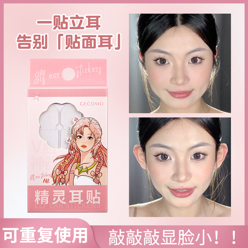 GECOMO精灵耳贴网红显脸小神器精灵耳隐形防水拍照上镜耳后贴