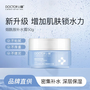 李医生面霜烟酰胺补水霜干皮保湿补水清爽不油秋冬面霜学生男女