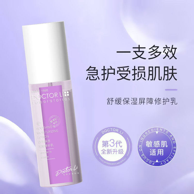李医生舒缓保湿屏障修护乳液女舒缓敏感肌修复补水保湿面霜护肤品
