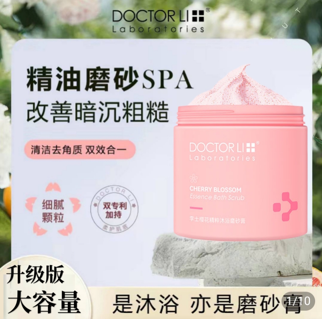 李醫生煙酰胺全身清潔嫩白磨砂膏