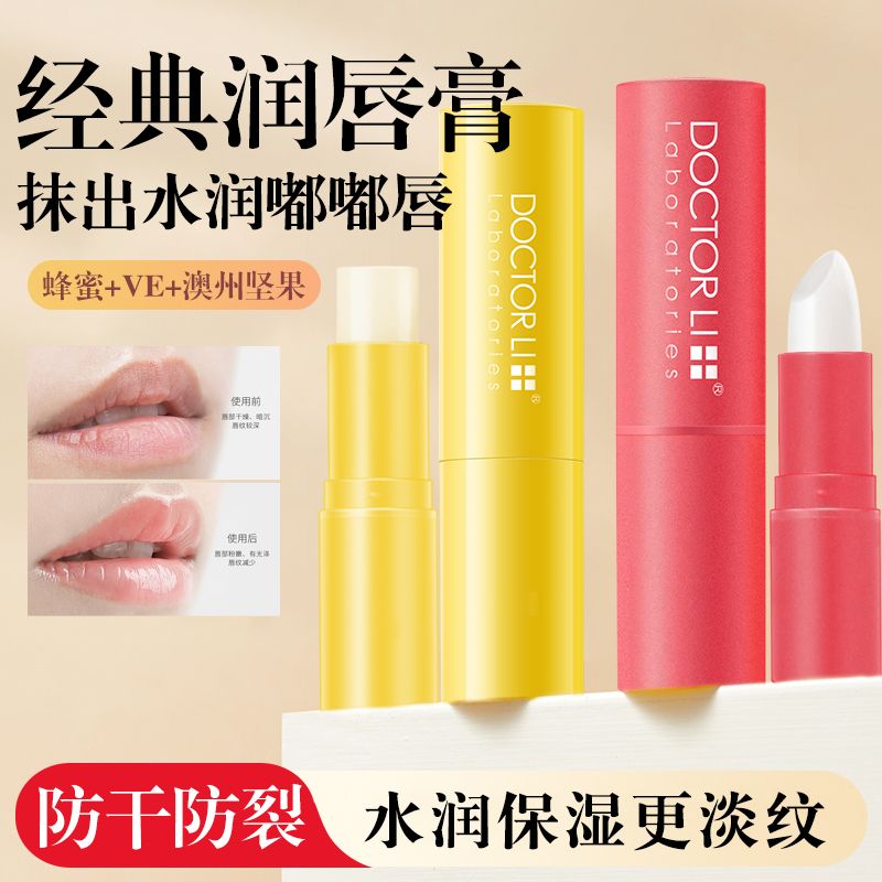 李医生补水保湿润唇膏