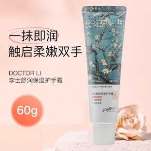 李医生舒润补水保湿 护手霜滋润不油腻防干裂粗糙手部防开裂