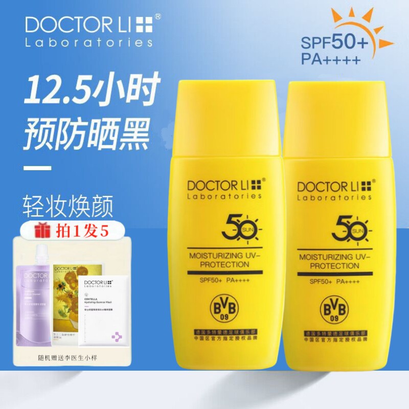 李医生正品防晒乳隔离防晒霜不三合一抗紫外线清爽户外军训男女
