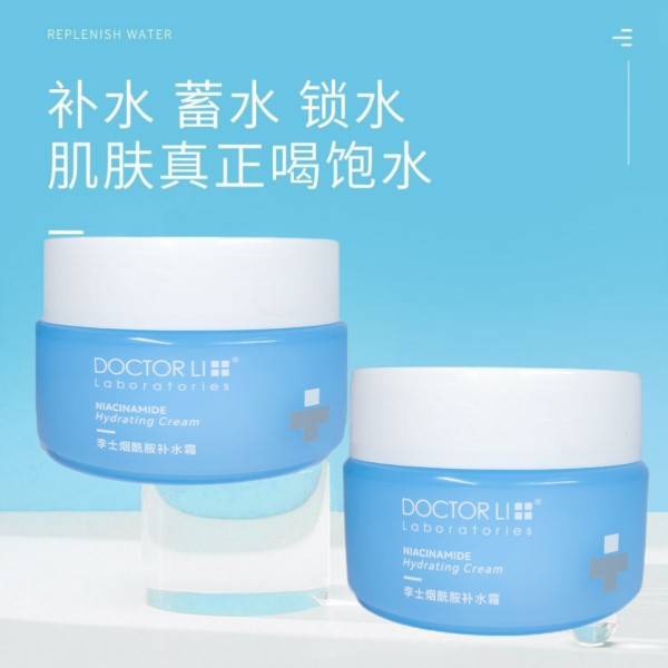 李医生补水修复提亮保湿面霜