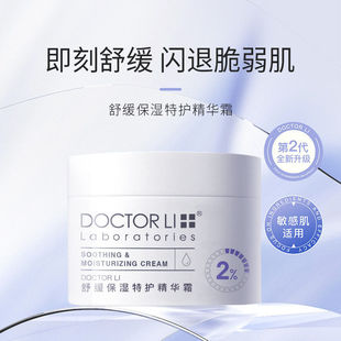 李医生积雪草舒缓特护精华霜女敏感肌肤补水修复屏障保湿乳液面霜