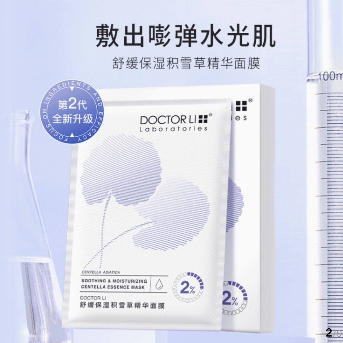 李医生舒缓保湿积雪草精华面膜舒缓敏感肌补水修复水润皮肤屈臣氏