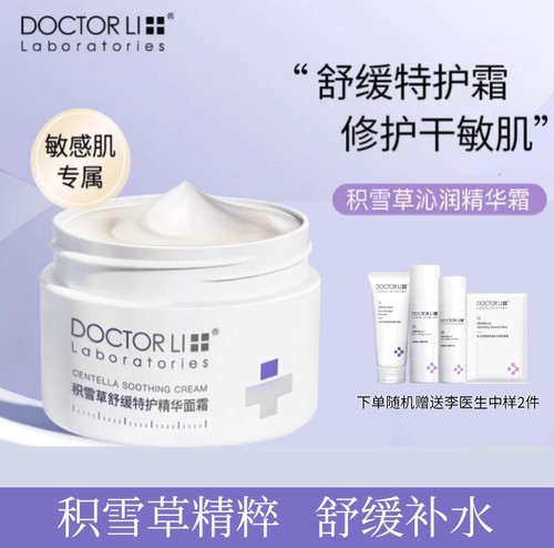 李医生积雪草保湿舒缓修护面霜