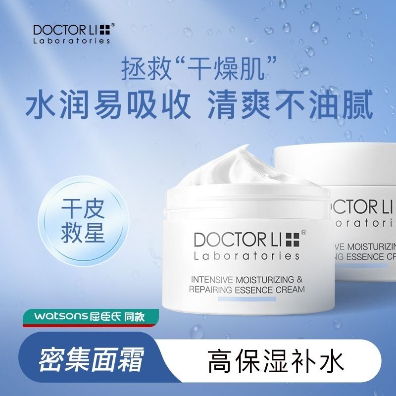 李医生密集补水面霜滋润保湿维稳水润清爽不粘腻护脸霜屈臣氏女