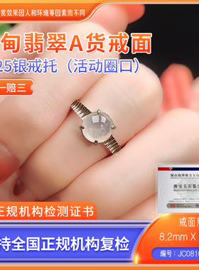 1SSMD005 缅甸A货翡翠戒面戒指女士选货下单链接 主播 JC08100040