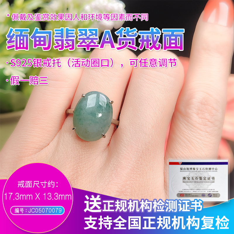 2SSMD013 缅甸A货翡翠戒面戒指女士选货下单链接 主播 JC05070079