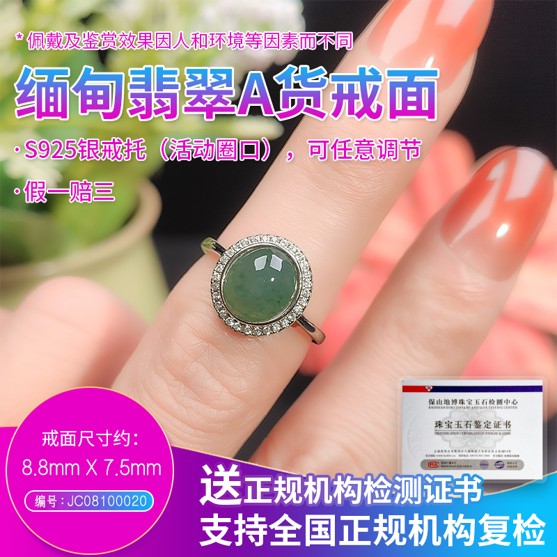 2SSMD019 缅甸A货翡翠戒面戒指女士选货下单链接 主播 JC08100020