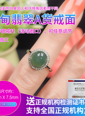 2SSMD019 缅甸A货翡翠戒面戒指女士选货下单链接 主播 JC08100020