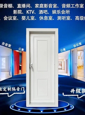 隔音门定制 ktv隔音门影音室直播间家用卧室房门防火 隔声 静音门