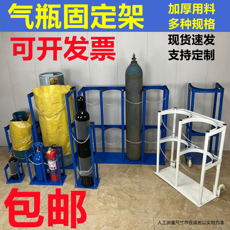 厂家直发钢瓶固定架嘉强加厚加大