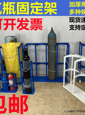 厂家直发钢瓶固定架嘉强加厚加大