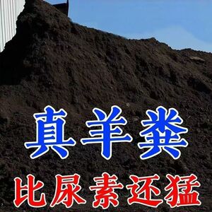 【一百斤】纯羊粪发酵有机肥料蔬菜花肥鸡粪农家腐熟种菜肥羊粪肥
