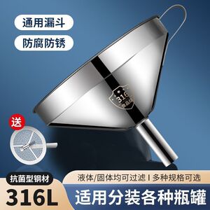 316食品级不锈钢漏斗家用油漏斗小口径大口径厨房倒油过滤网漏斗