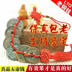真品五帝钱压门槛石清朝铜钱保真古币招財鎮宅开运随身携带款挂件