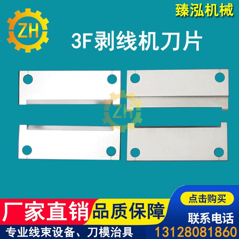 臻泓自产3f剥线机刀片脱皮芯线机电气动剥皮机切刀v齿刀平刀定制