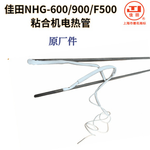 粘合机NHG NHG 900粘合机电热管 F500高温导线管 600 加热管