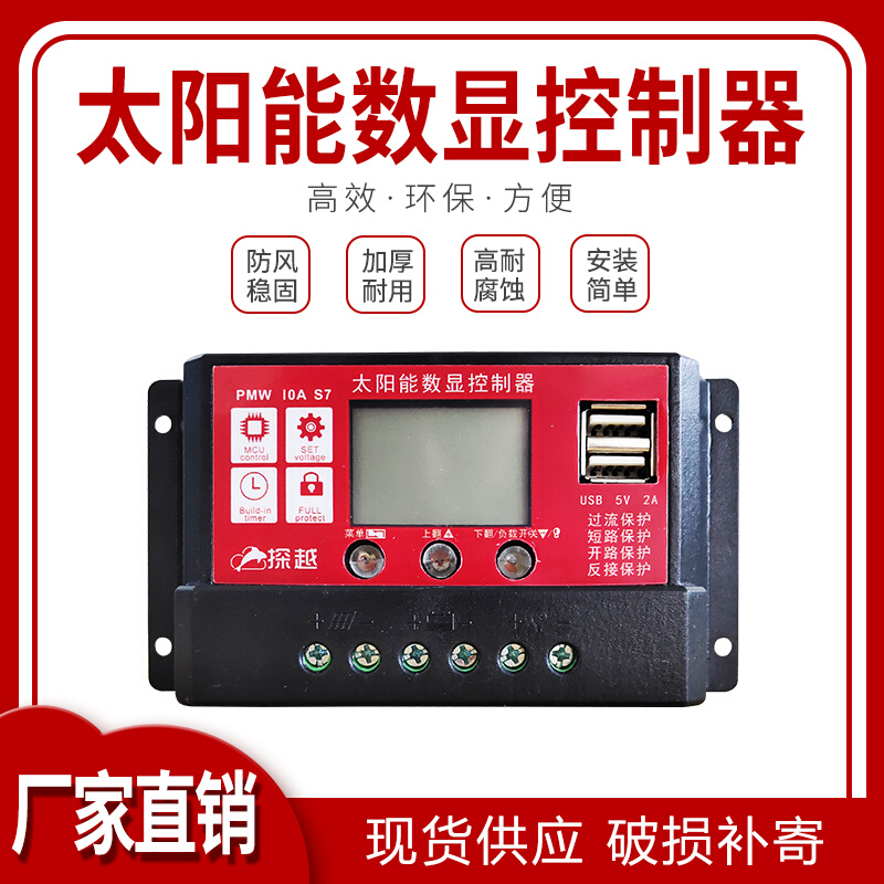 太阳能电池板控制器PMW数显控制器充电器防过冲过放10A20A发电板