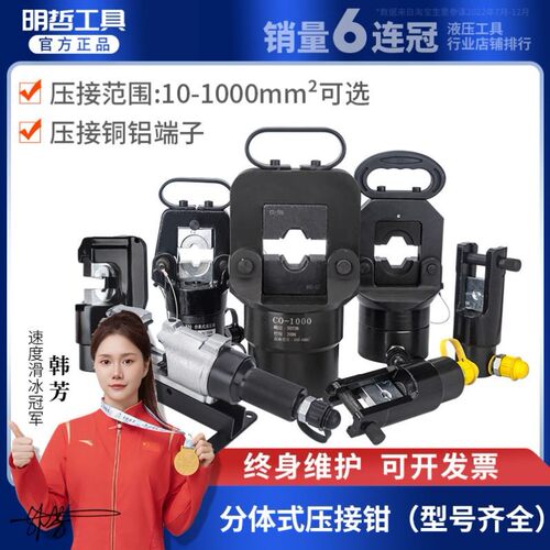 分体式液压压线钳 插电式电动压线工具FYQ系列