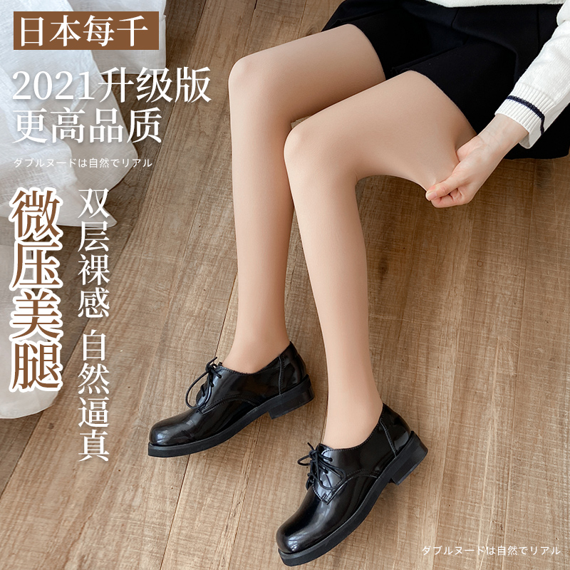 日本每千光腿神器2021新款双层裸感加绒加厚秋冬肤色假透肉连裤袜