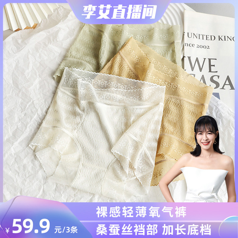 日本每千内裤女士蕾丝无痕中高腰收腹女生桑蚕丝裆日系夏季薄款