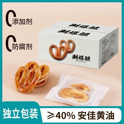 蝴蝶酥黄油糕点酥香千层酥一口酥饼干零食小吃送礼点心伴手礼