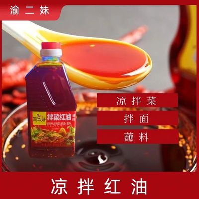渝二妹瓶装重庆香辣拌菜红油