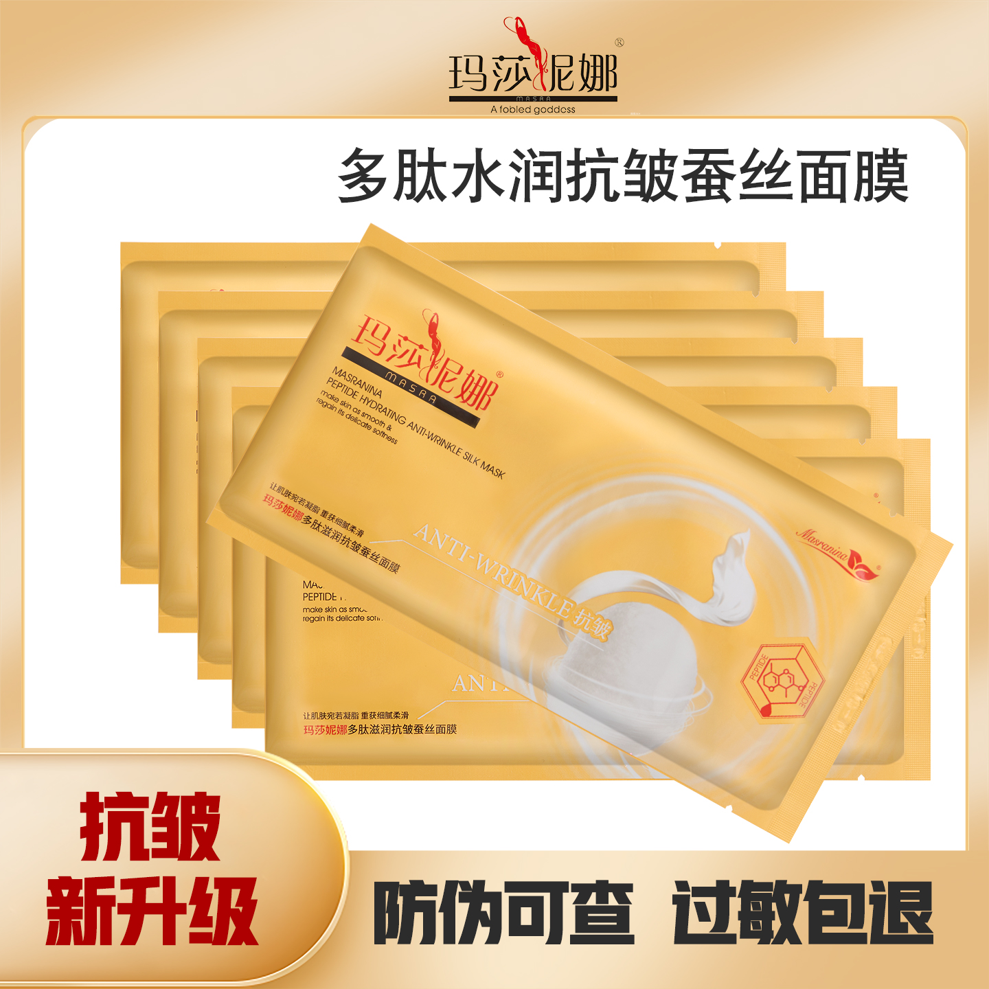 玛莎妮娜蚕丝面膜多肽水润修护正品官网补水保湿深层清洁尼娜黑膜