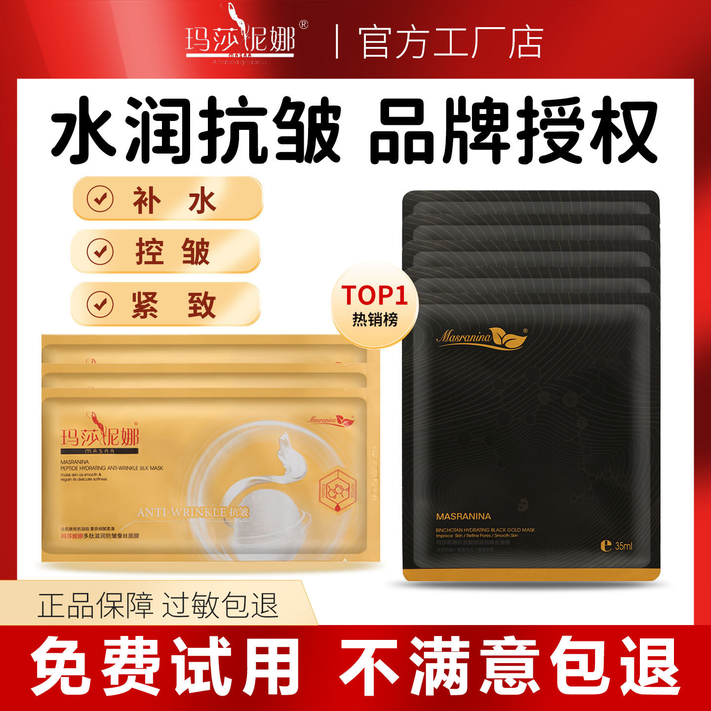 新款玛莎妮娜面膜正品官网多肽蚕丝保湿喷雾水乳洗面奶霜气垫黑膜