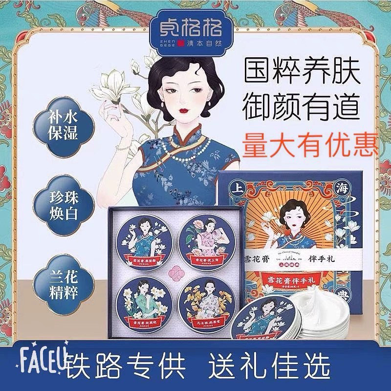 正品贞格格雪花膏礼盒上海国产老牌国货凡士林雪花膏礼盒女人面霜