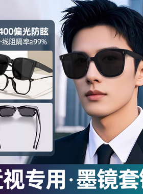 日本进口套镜偏光太阳镜男女可套近视眼镜一镜二用开车潮墨镜夹片