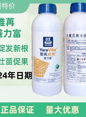 盛力富 雅苒威特高磷高钾液体肥大量元素进口正品挪威雅苒叶面肥