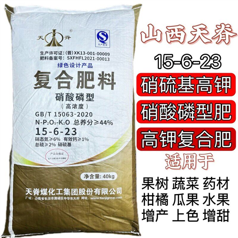 天脊高钾肥硝酸硫基硝酸磷肥复合肥料蔬菜果树花卉通用型水溶原装