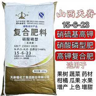 天脊高钾肥硝酸硫基硝酸磷肥复合肥料蔬菜果树花卉通用型水溶原装