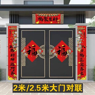 26年马年春联2米2.5米春节大门别墅对联生意农村大门对联双开门对